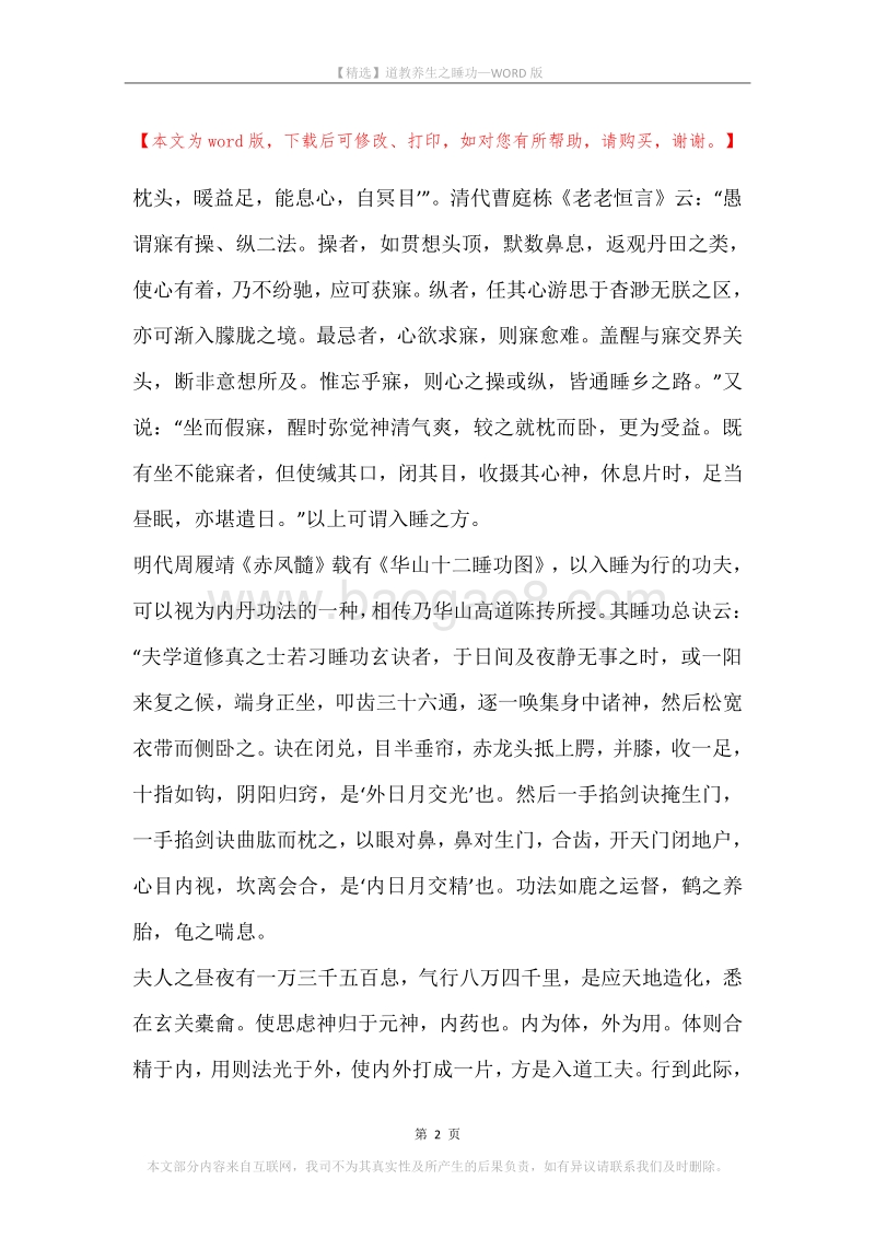 道教养生之睡功.docx_第2页