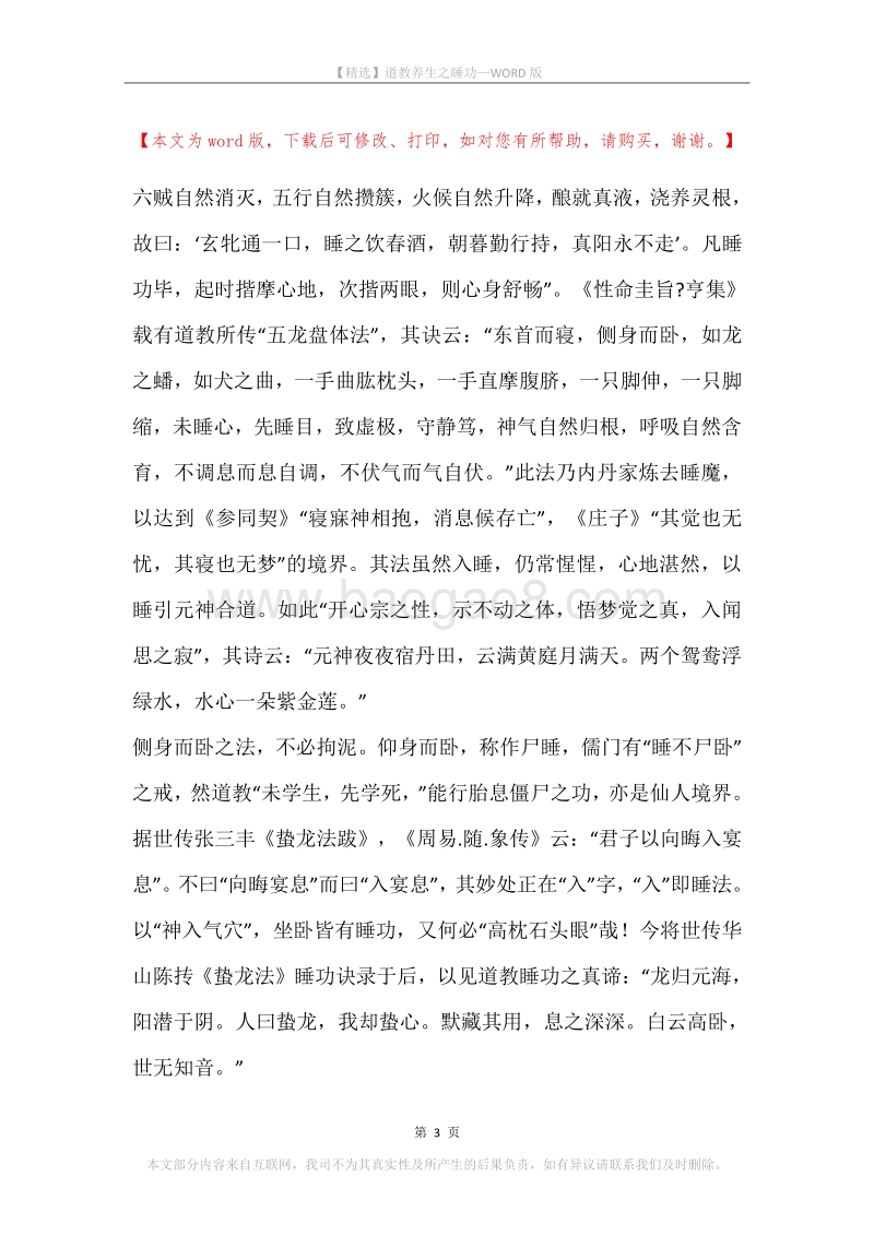 道教养生之睡功.docx_第3页