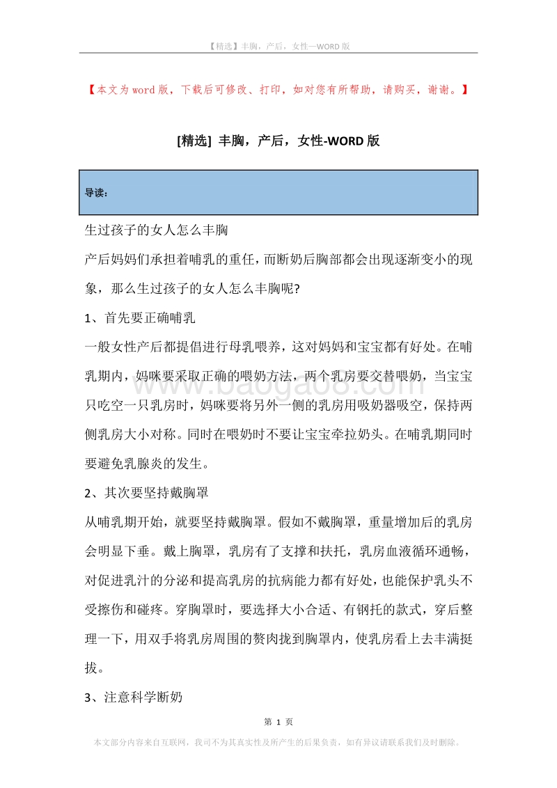 丰胸，产后，女性.docx_第1页