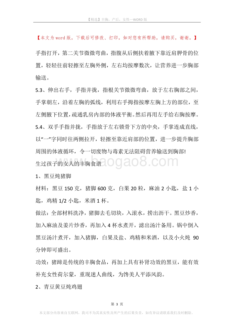 丰胸，产后，女性.docx_第3页