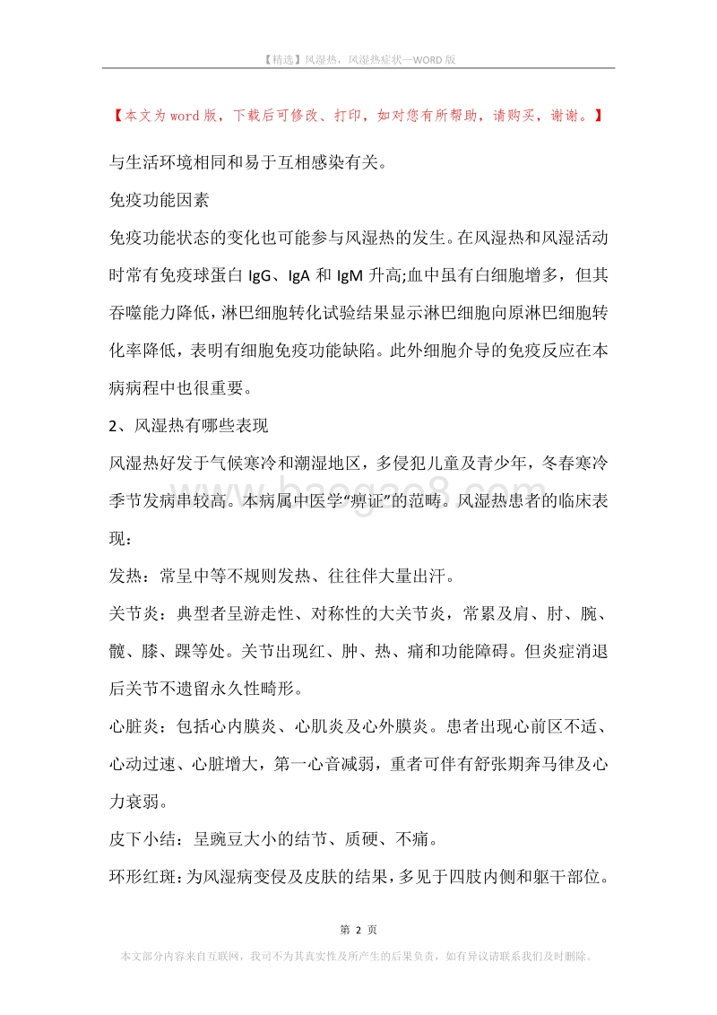 风湿热，风湿热症状_1.docx_第2页