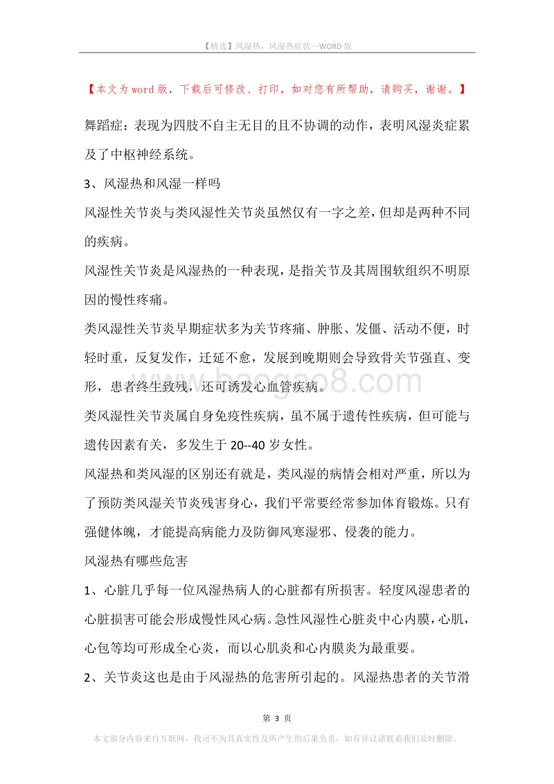 风湿热，风湿热症状_1.docx_第3页