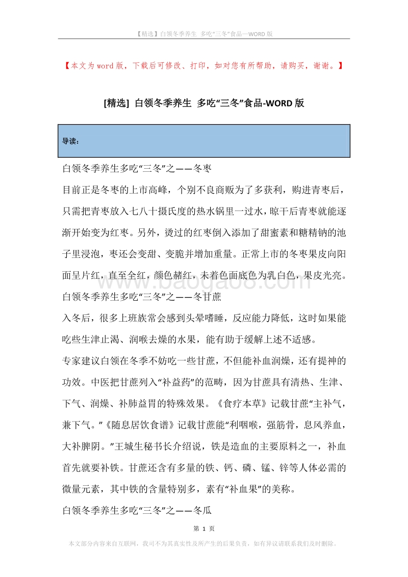 白领冬季养生多吃“三冬”食品.docx_第1页