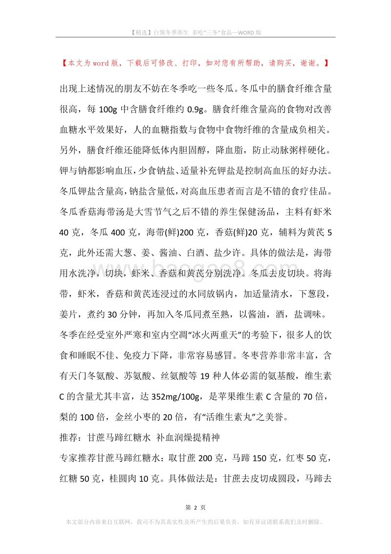 白领冬季养生多吃“三冬”食品.docx_第2页