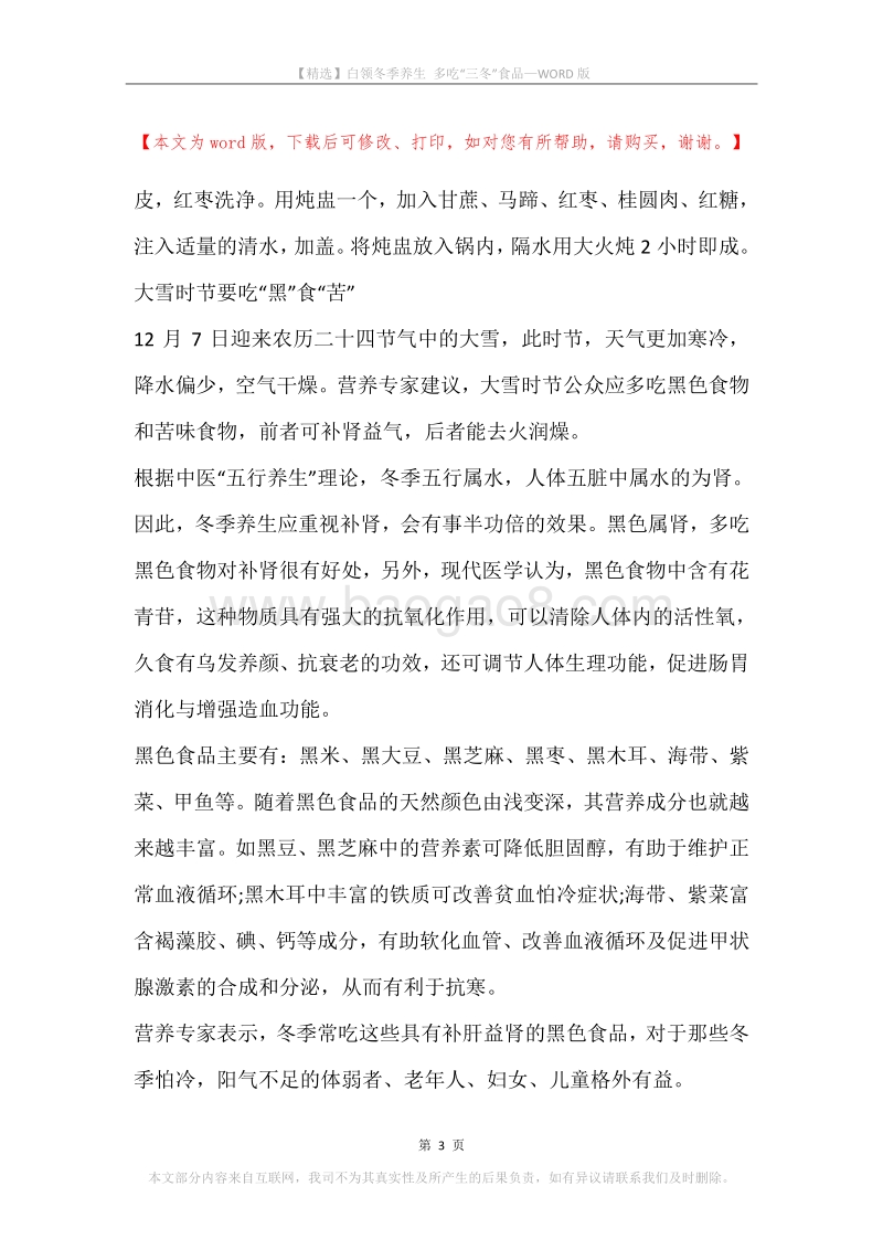 白领冬季养生多吃“三冬”食品.docx_第3页