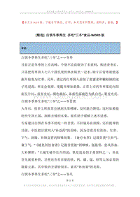 白领冬季养生多吃“三冬”食品.docx