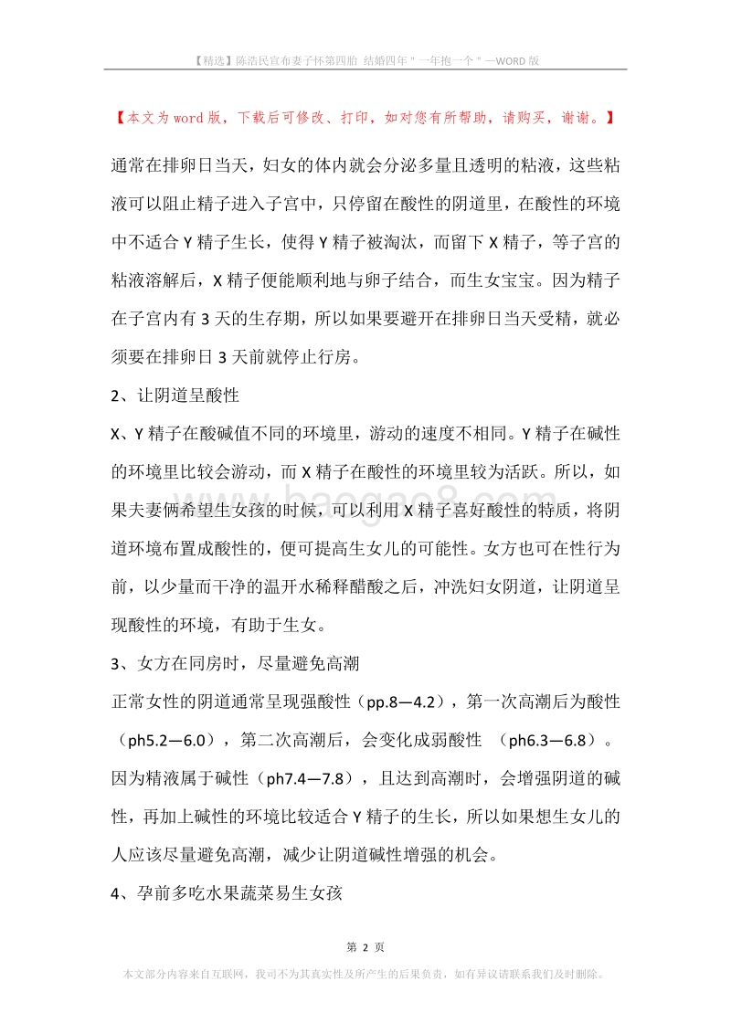 陈浩民宣布妻子怀第四胎结婚四年＂一年抱一个＂.docx_第2页