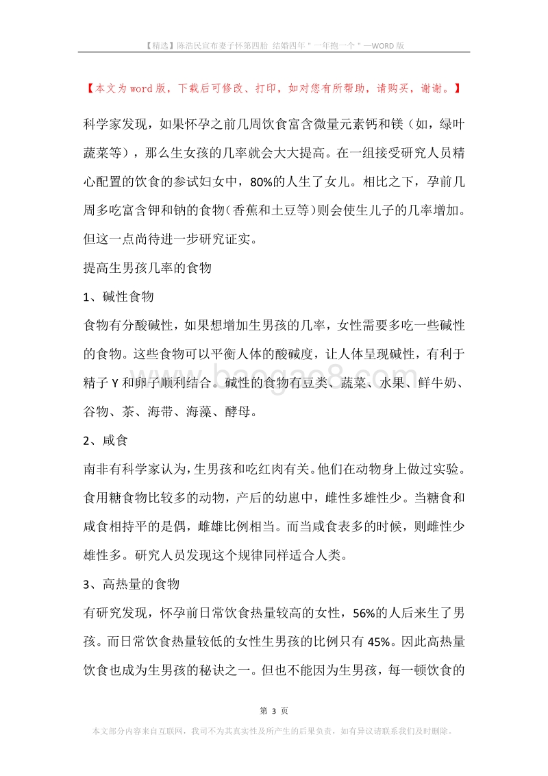 陈浩民宣布妻子怀第四胎结婚四年＂一年抱一个＂.docx_第3页