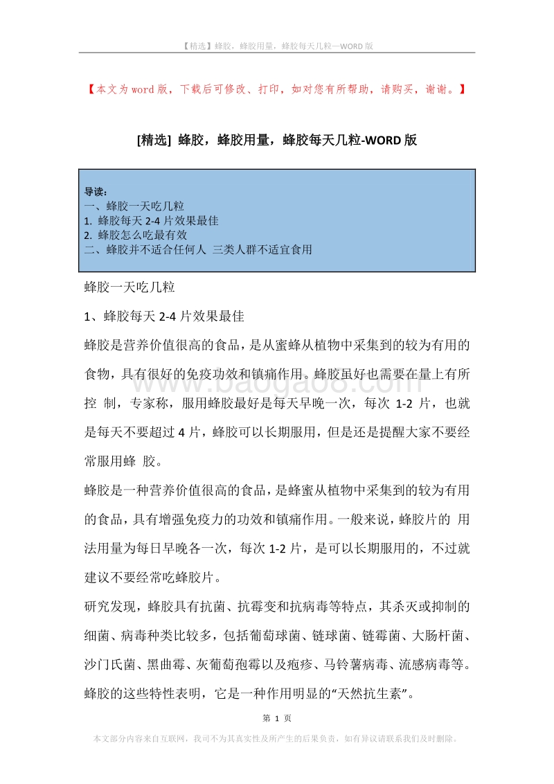 蜂胶，蜂胶用量，蜂胶每天几粒.docx_第1页