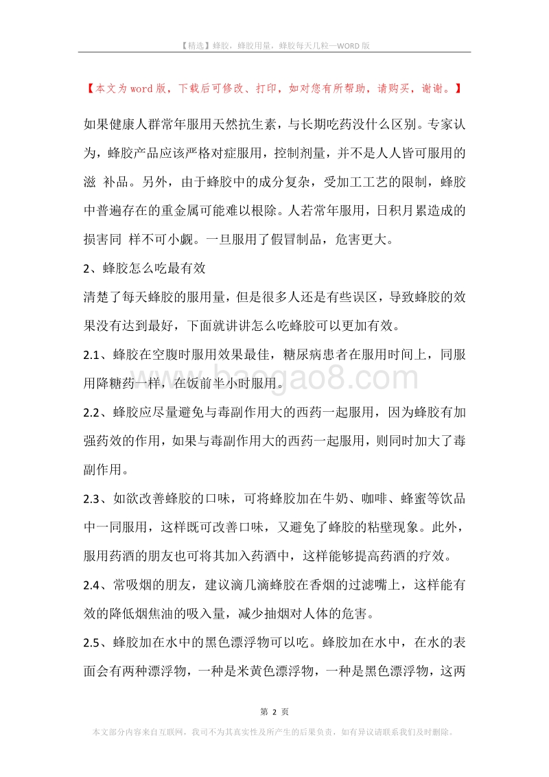 蜂胶，蜂胶用量，蜂胶每天几粒.docx_第2页