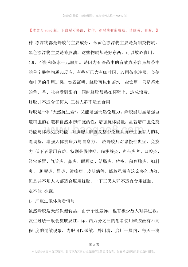 蜂胶，蜂胶用量，蜂胶每天几粒.docx_第3页