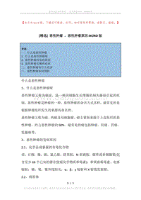 恶性肿瘤，恶性肿瘤原因.docx
