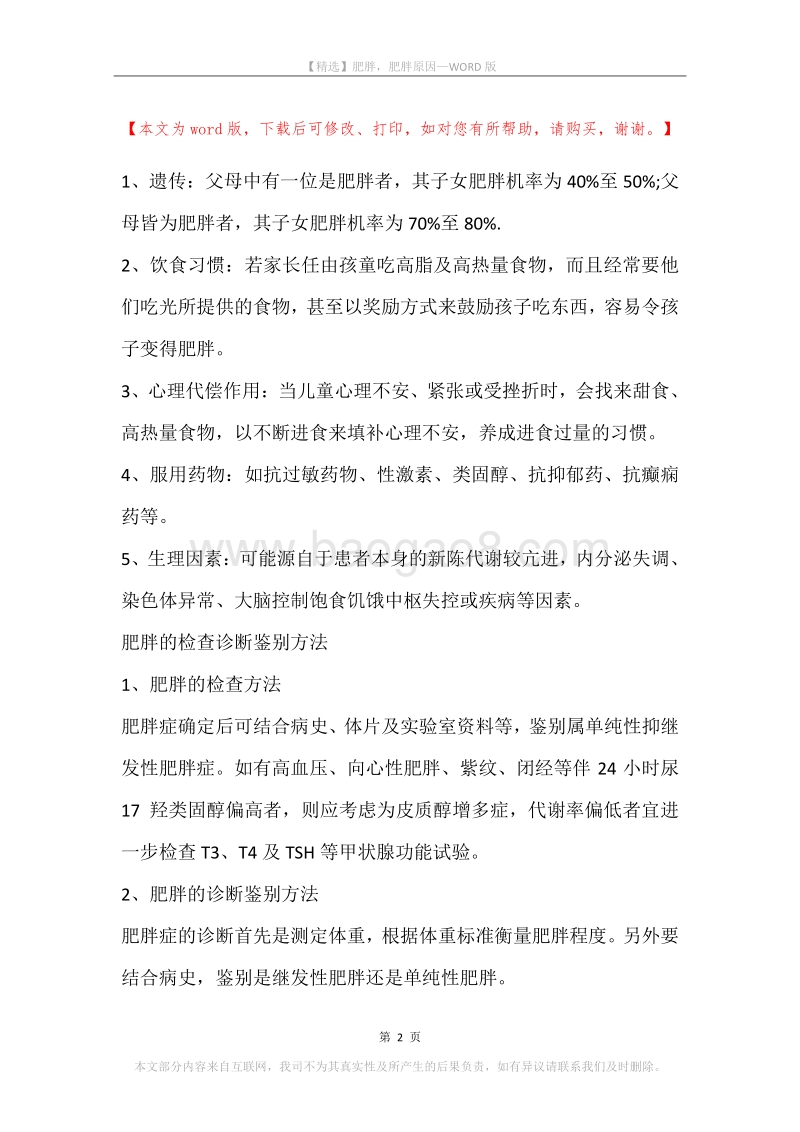 肥胖，肥胖原因(2).docx_第2页