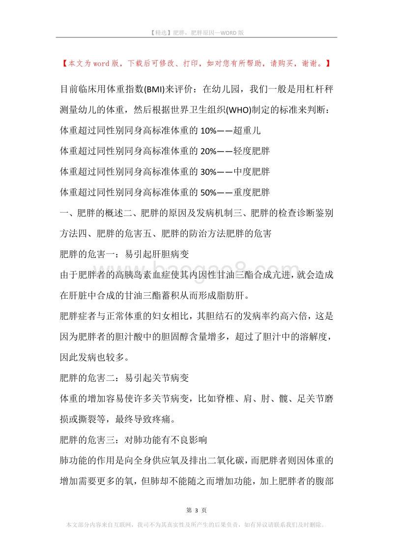 肥胖，肥胖原因(2).docx_第3页