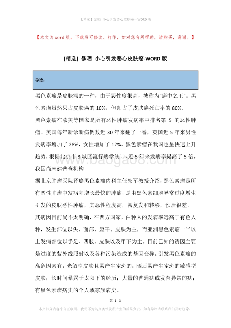 暴晒小心引发恶心皮肤癌.docx_第1页