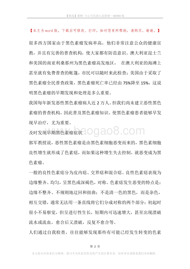 暴晒小心引发恶心皮肤癌.docx_第2页