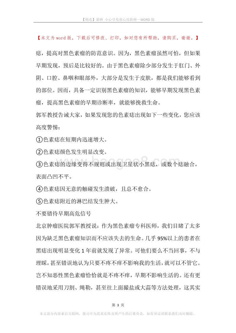 暴晒小心引发恶心皮肤癌.docx_第3页