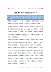 暴晒小心引发恶心皮肤癌.docx