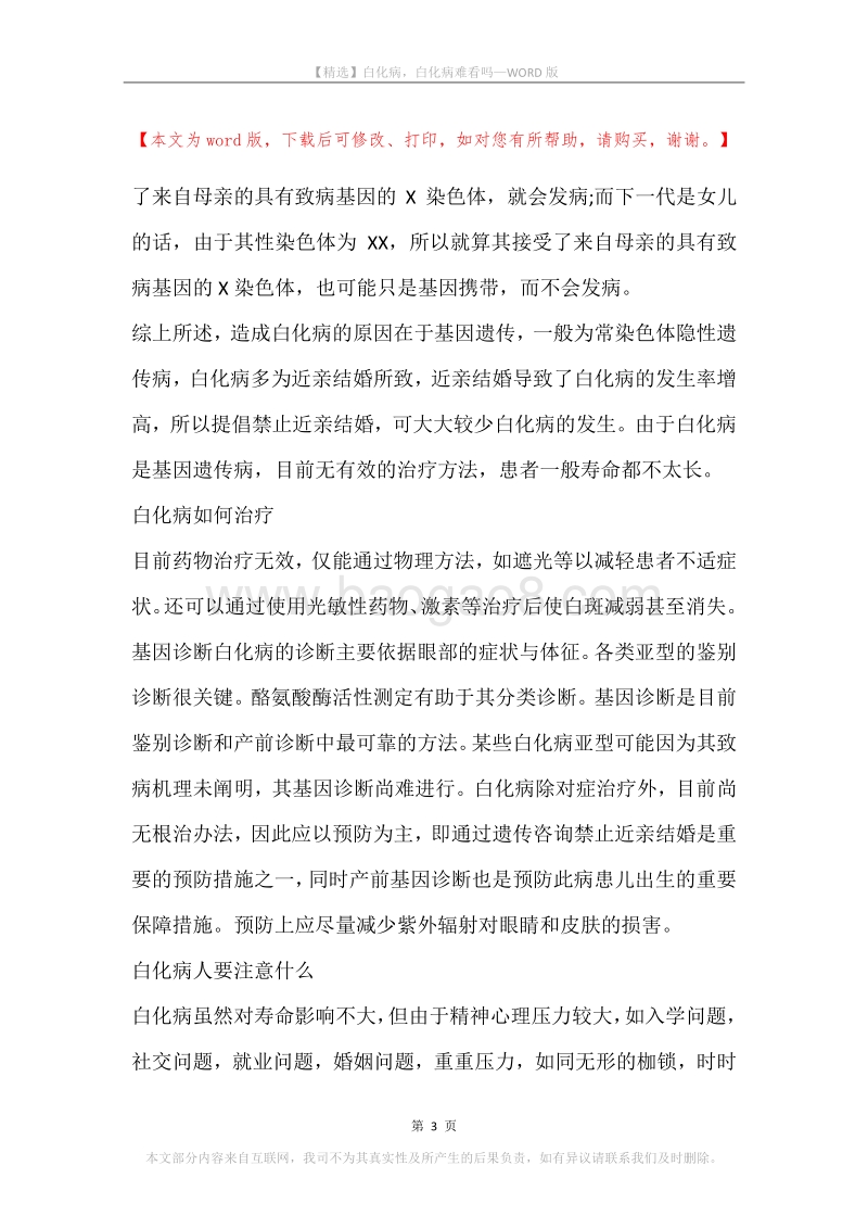 白化病，白化病难看吗.docx_第3页