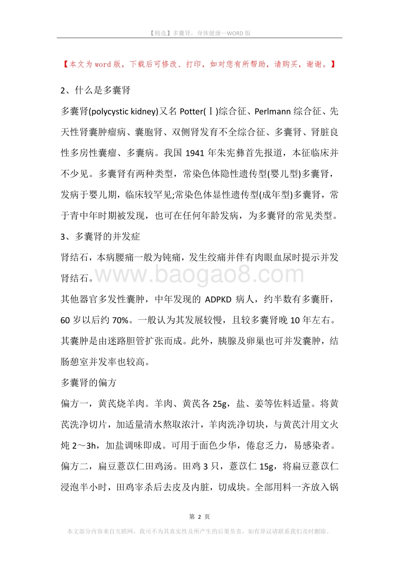 多囊肾，身体健康.docx_第2页
