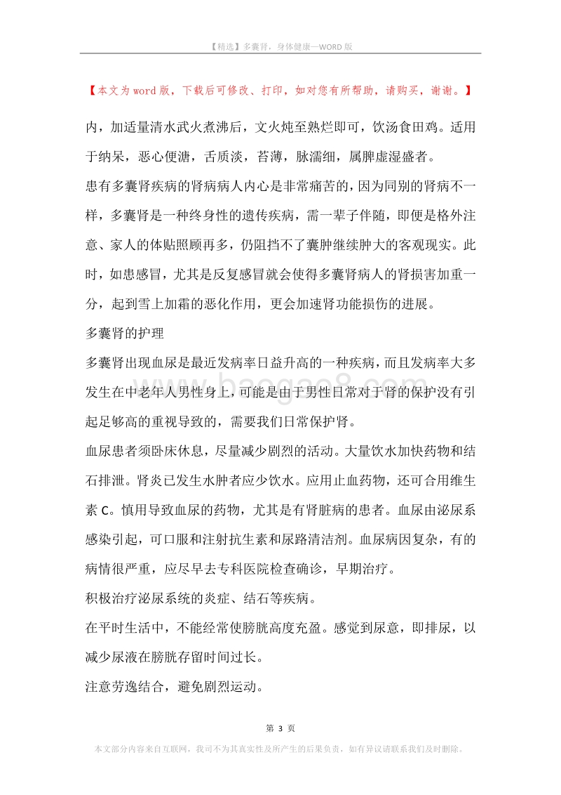 多囊肾，身体健康.docx_第3页