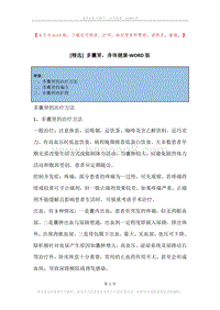 多囊肾，身体健康.docx