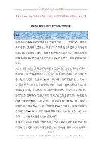 疯抢红包的4种心理.docx