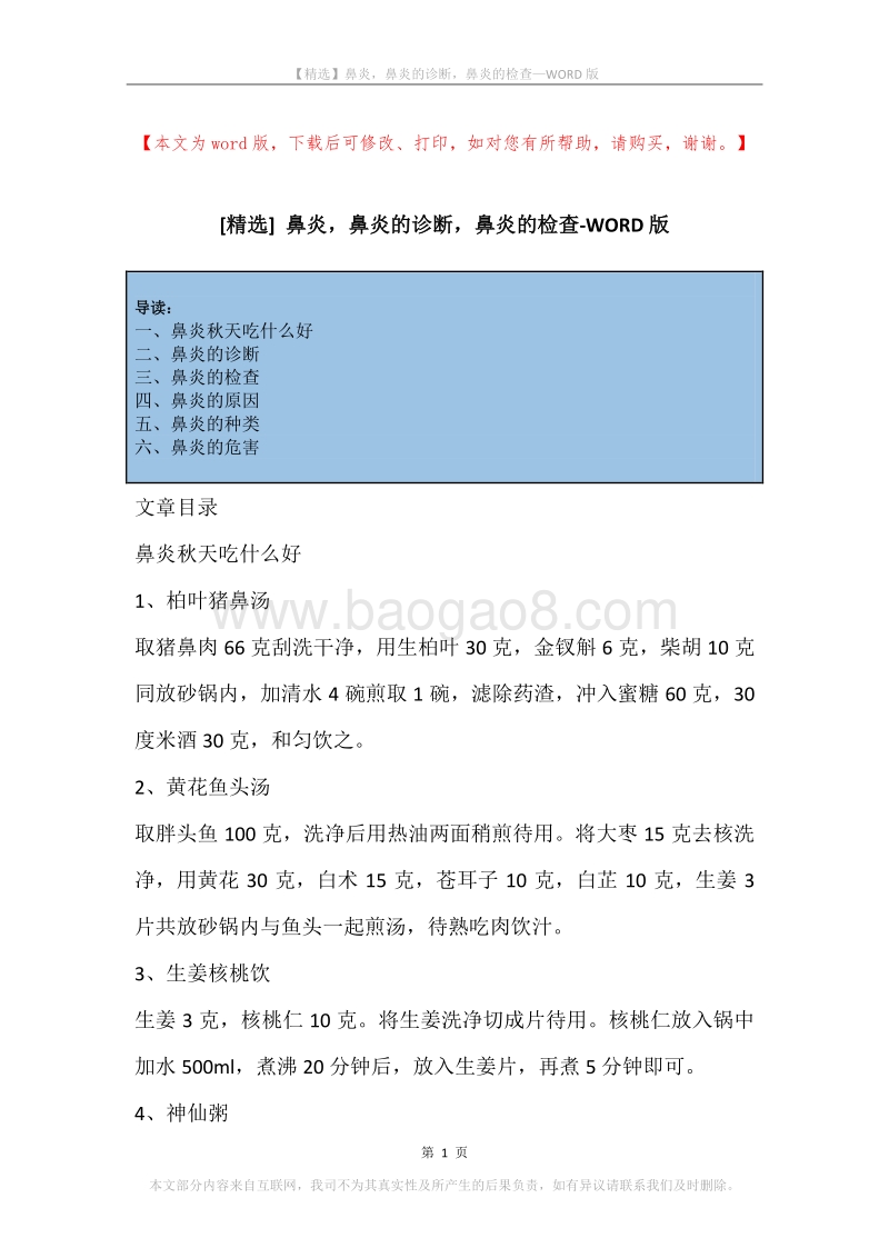 鼻炎，鼻炎的诊断，鼻炎的检查.docx_第1页