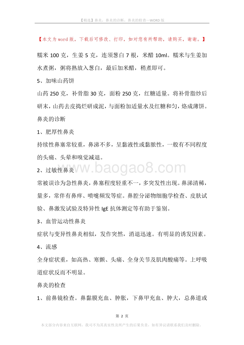 鼻炎，鼻炎的诊断，鼻炎的检查.docx_第2页