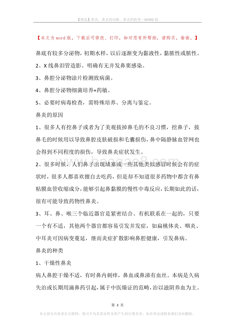 鼻炎，鼻炎的诊断，鼻炎的检查.docx_第3页
