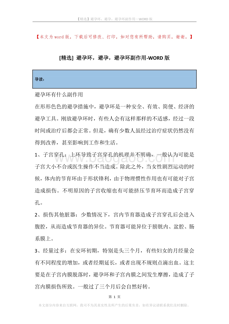 避孕环，避孕，避孕环副作用.docx_第1页
