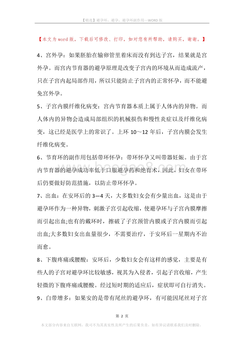 避孕环，避孕，避孕环副作用.docx_第2页