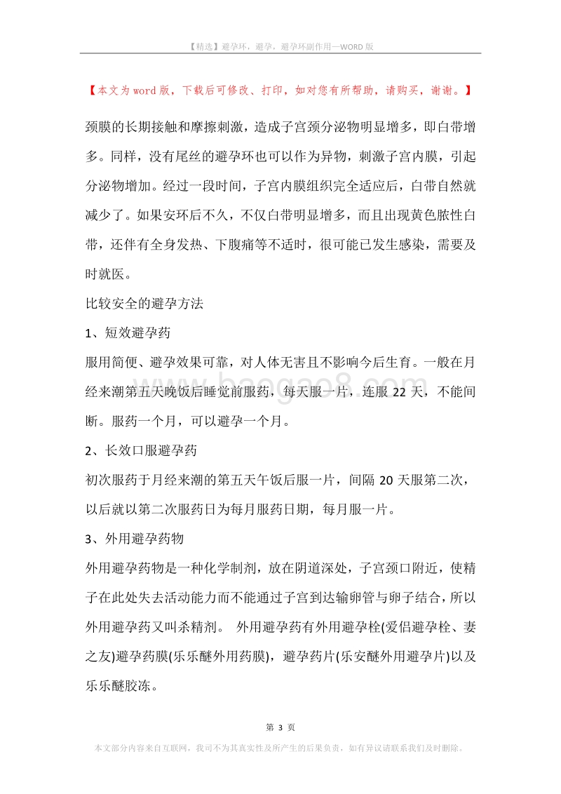 避孕环，避孕，避孕环副作用.docx_第3页