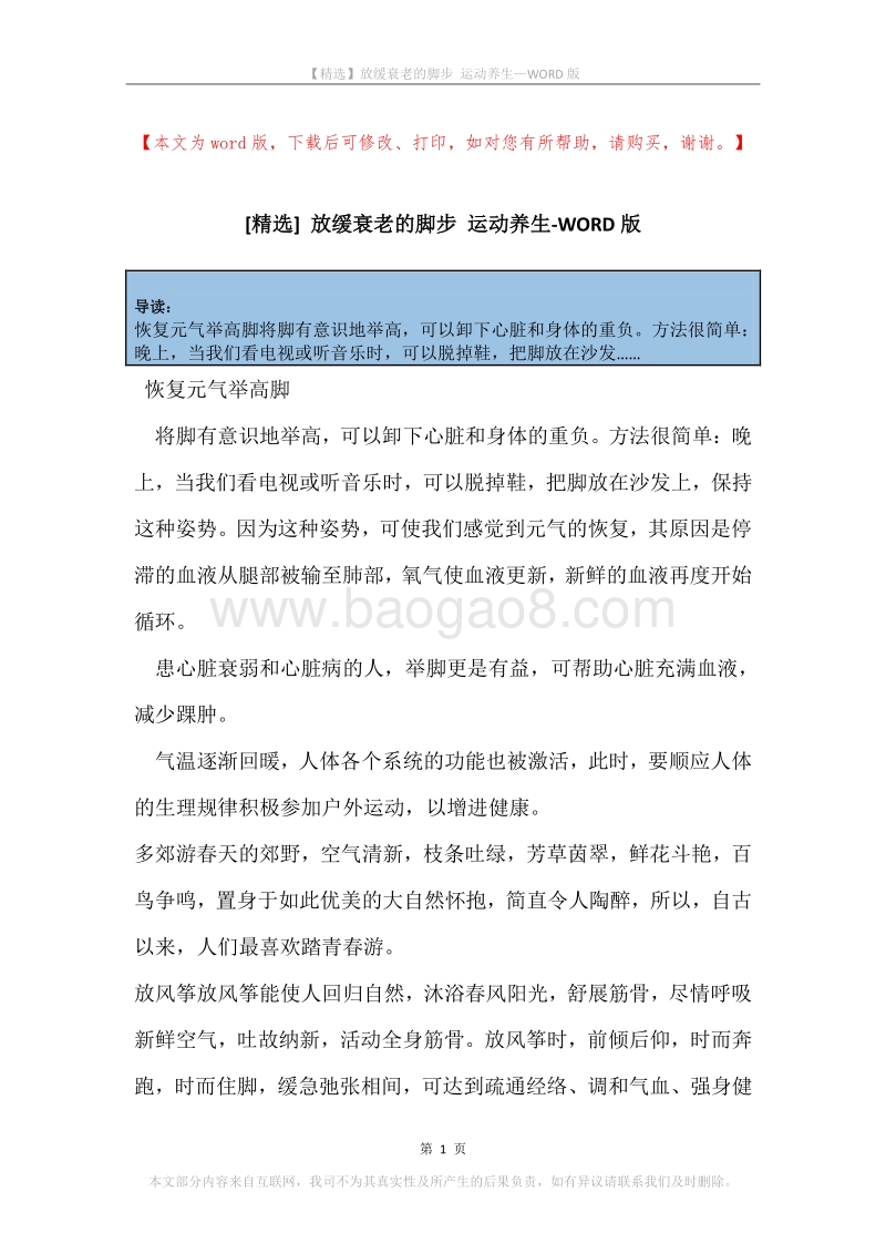 放缓衰老的脚步运动养生.docx_第1页