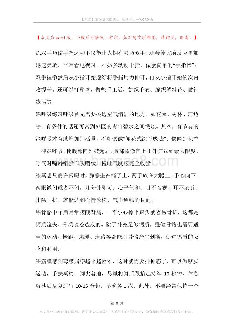 放缓衰老的脚步运动养生.docx_第3页