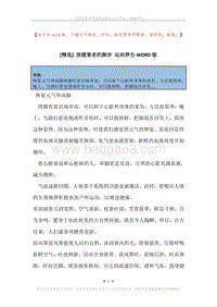 放缓衰老的脚步运动养生.docx