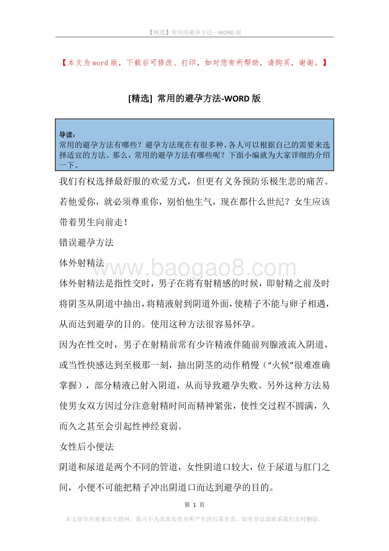 常用的避孕方法.docx_第1页