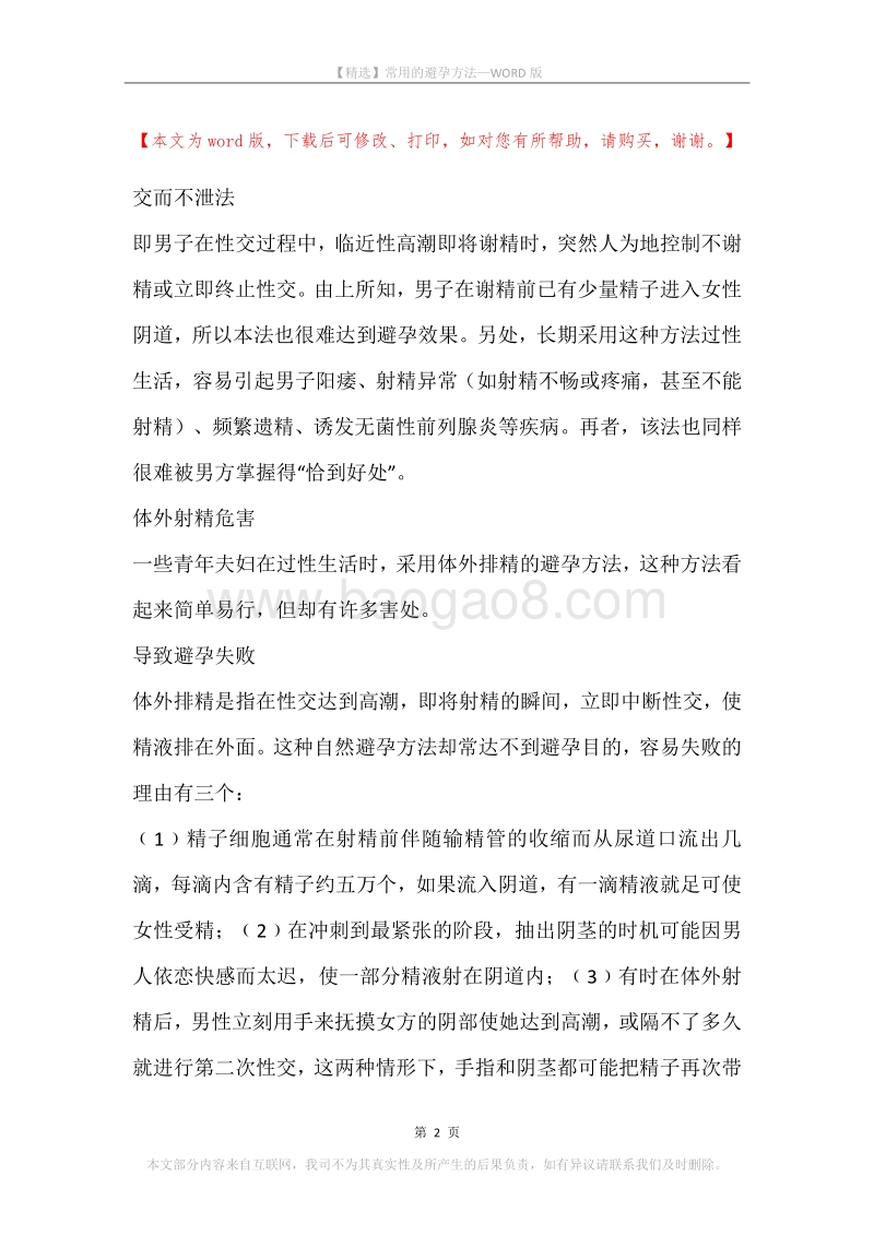 常用的避孕方法.docx_第2页