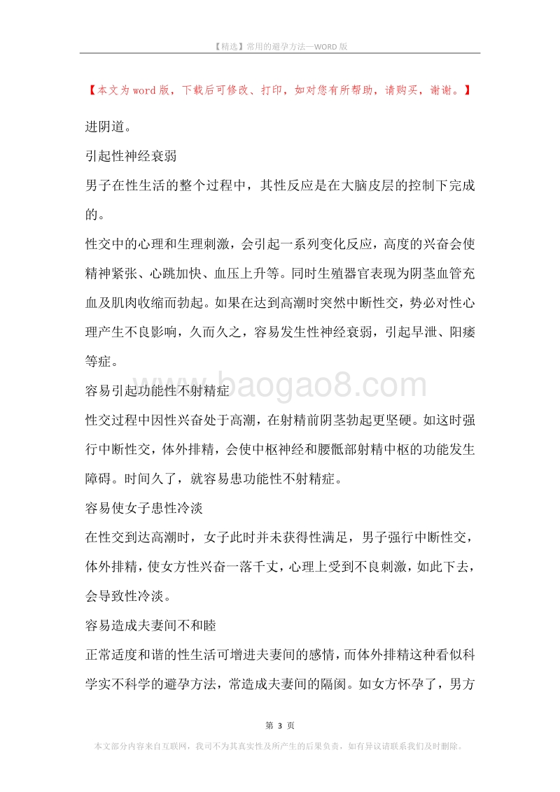 常用的避孕方法.docx_第3页