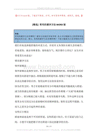 常用的避孕方法.docx