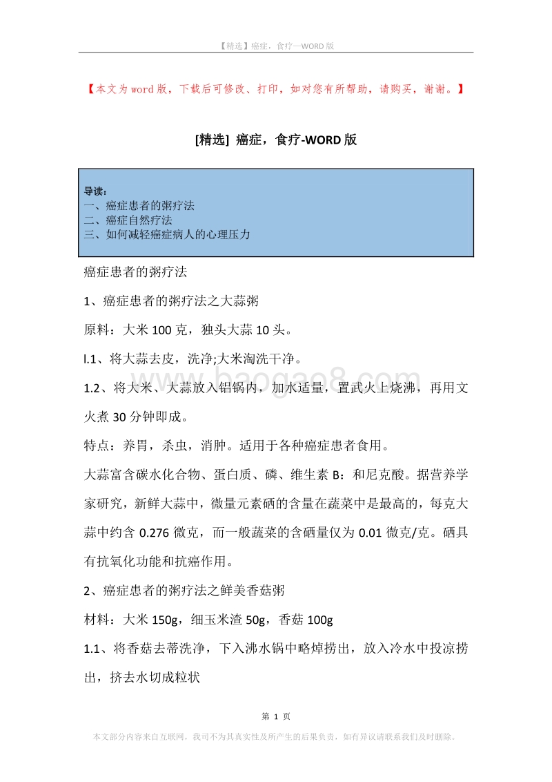 癌症，食疗.docx_第1页