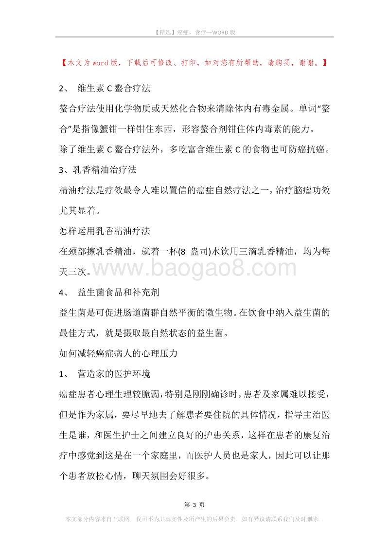 癌症，食疗.docx_第3页