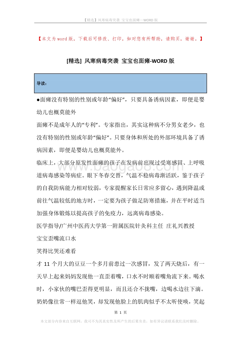 风寒病毒突袭宝宝也面瘫.docx_第1页