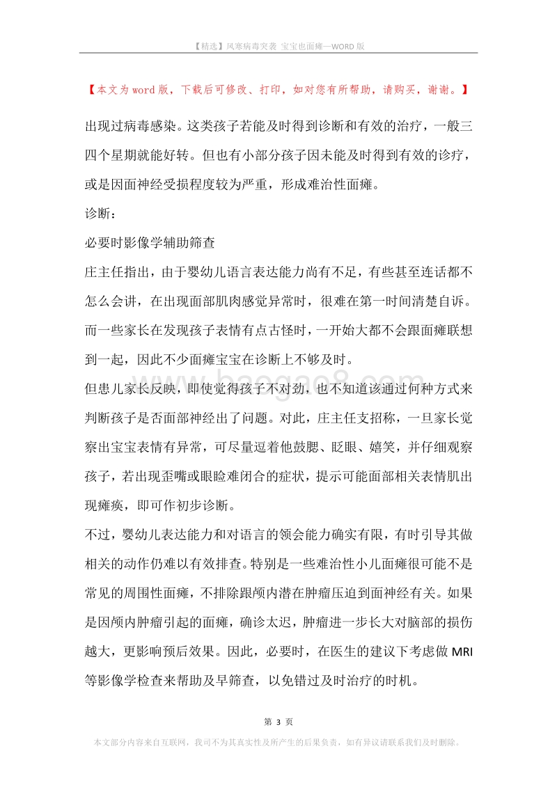 风寒病毒突袭宝宝也面瘫.docx_第3页