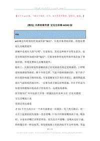 风寒病毒突袭宝宝也面瘫.docx