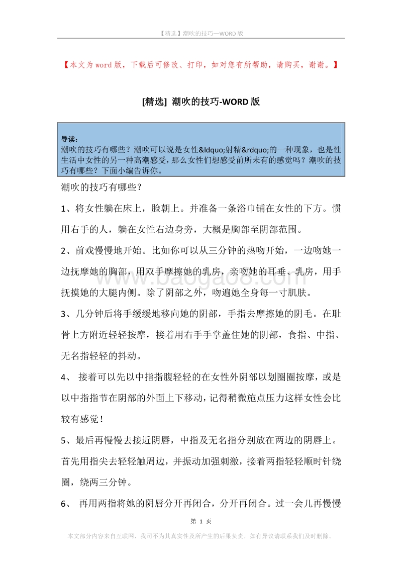 潮吹的技巧.docx_第1页