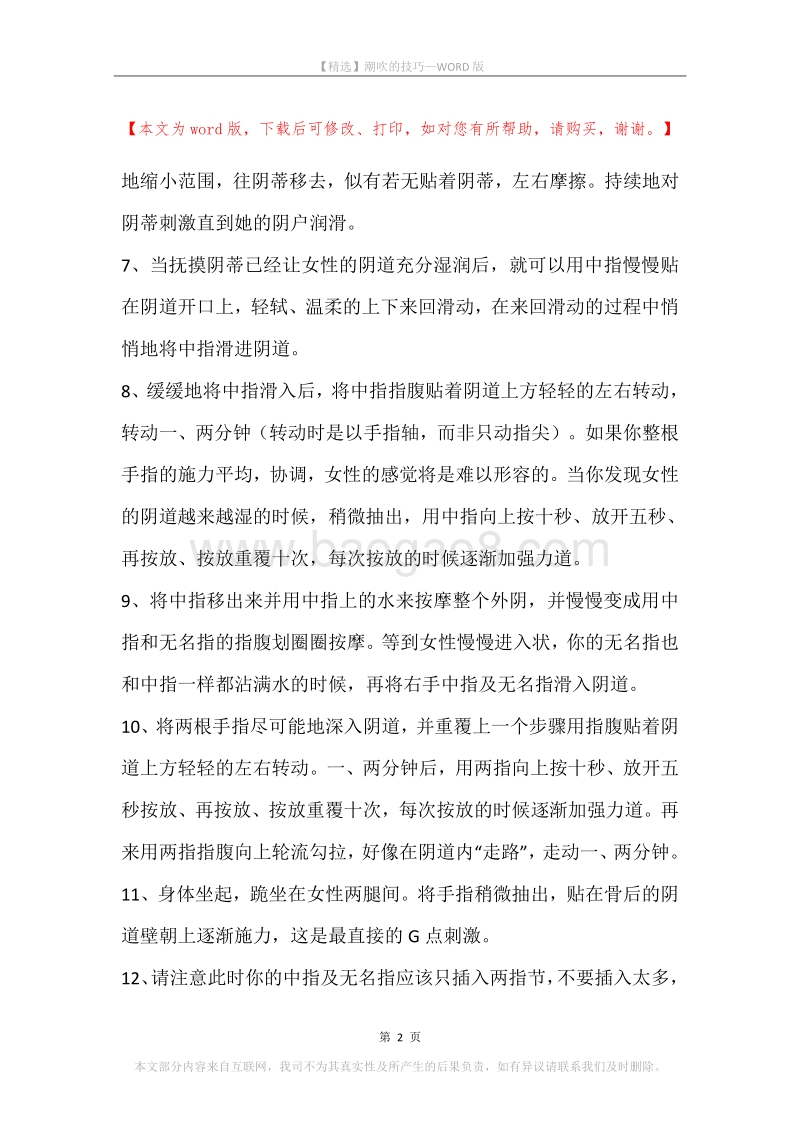 潮吹的技巧.docx_第2页