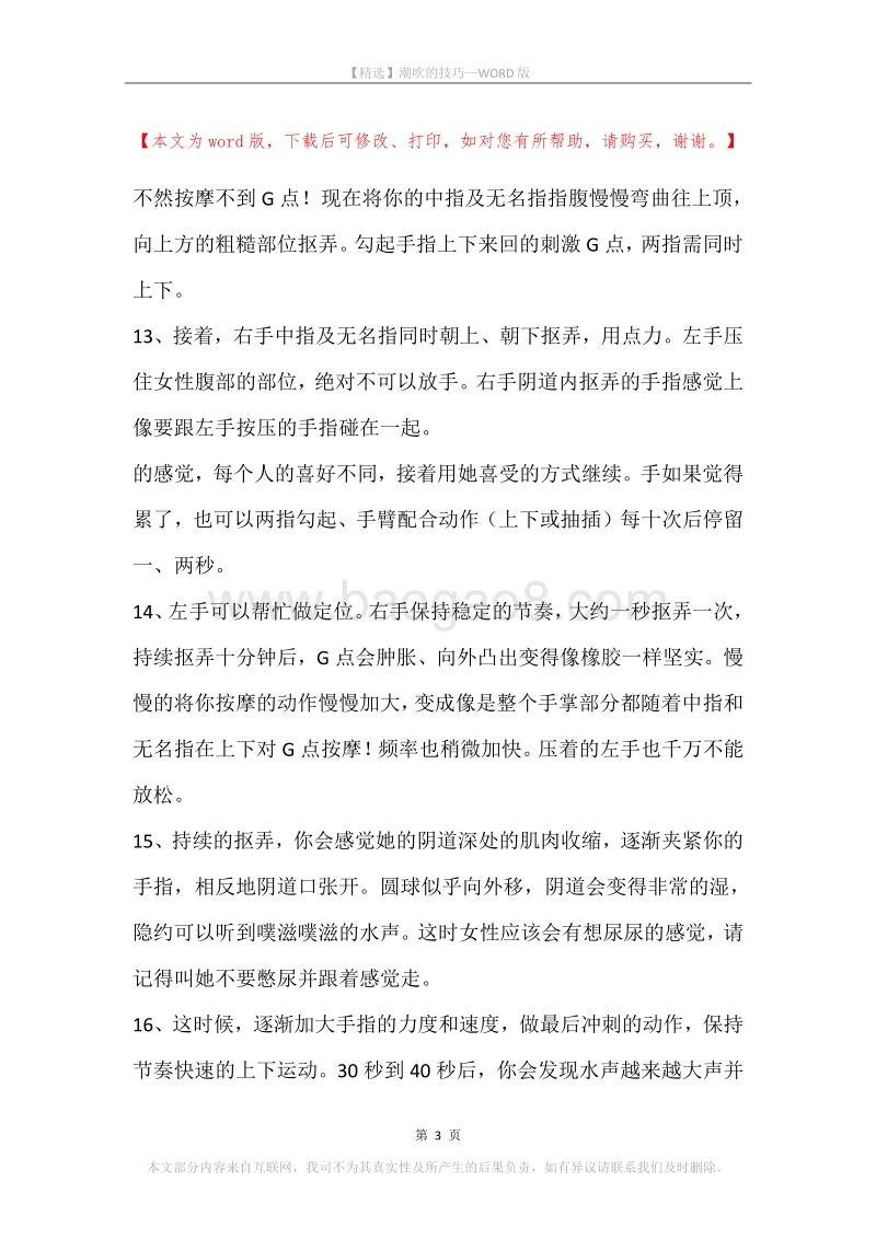 潮吹的技巧.docx_第3页