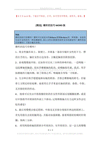 潮吹的技巧.docx