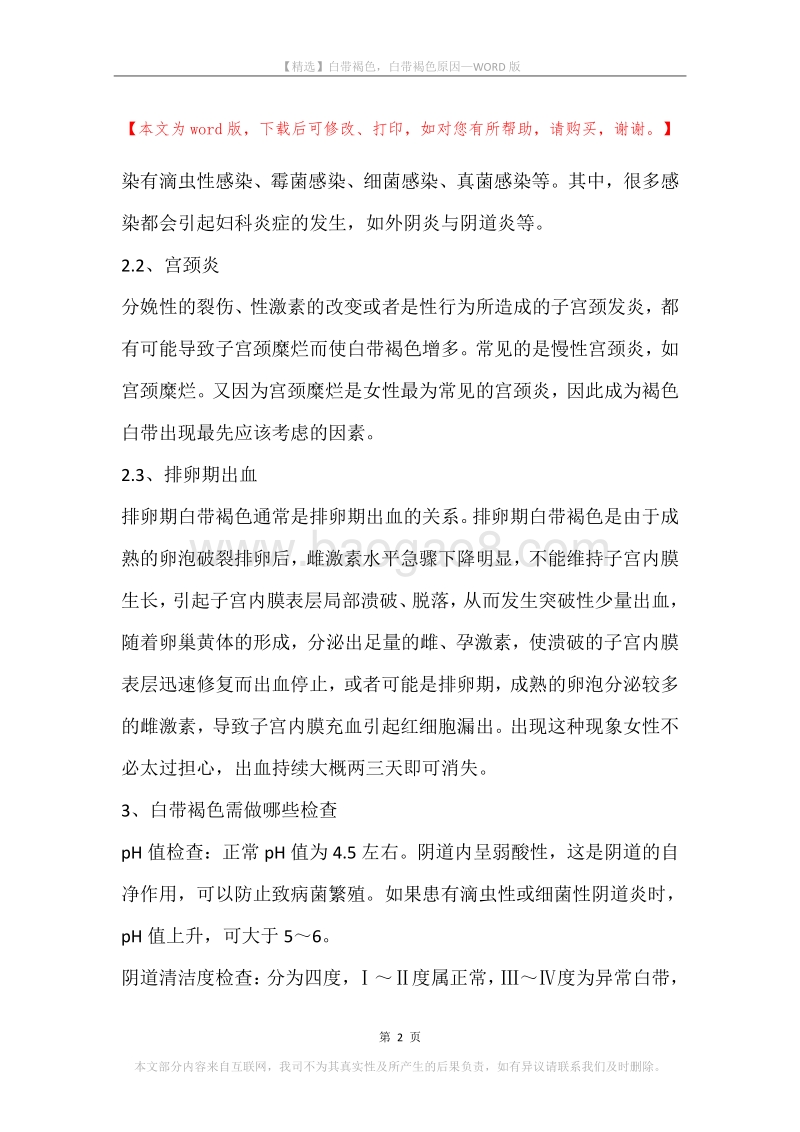 白带褐色，白带褐色原因.docx_第2页